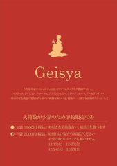 geisya_pop2019-01.jpg
